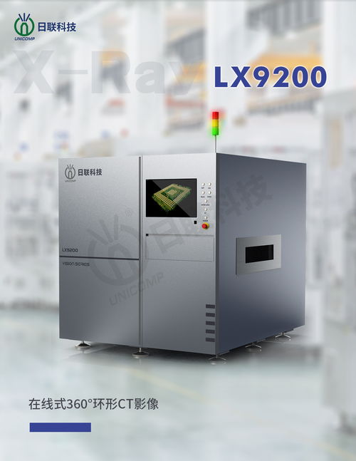 日聯科技提供全新x射線洞察力
